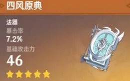 原神可莉武器推荐详细教程