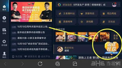 王者荣耀抽奖券获取方法教学