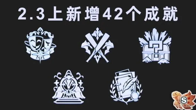 《崩坏星穹铁道》2.3上半场成就达成指南分享