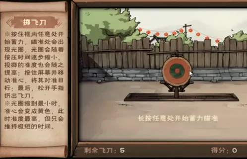 《烟雨江湖》飞刀试炼技巧详解