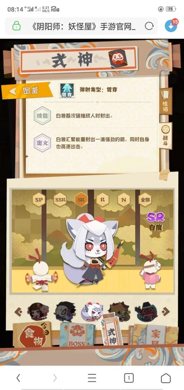 阴阳师妖怪屋sr强度排行 白狼妖狐最强