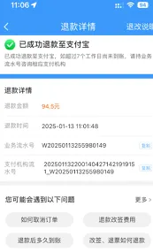 12306退款成功却没到账怎么处理