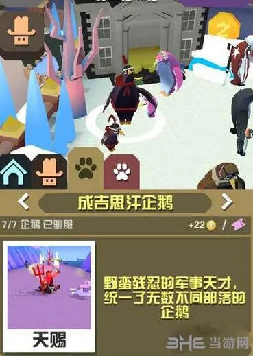 《疯狂动物园》成吉思汗企鹅抓取技巧攻略