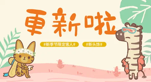 动物餐厅时尚斑马如何请 稀有客人引来方法
