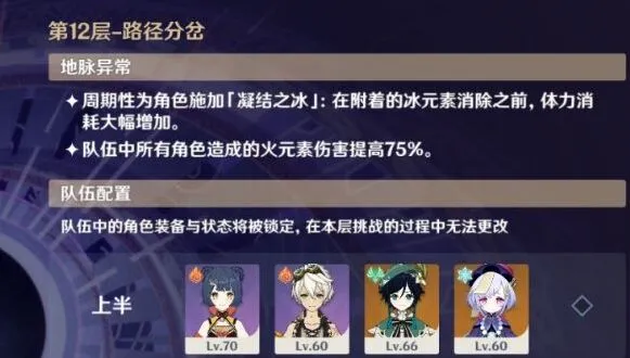 原神深渊12层打法教程