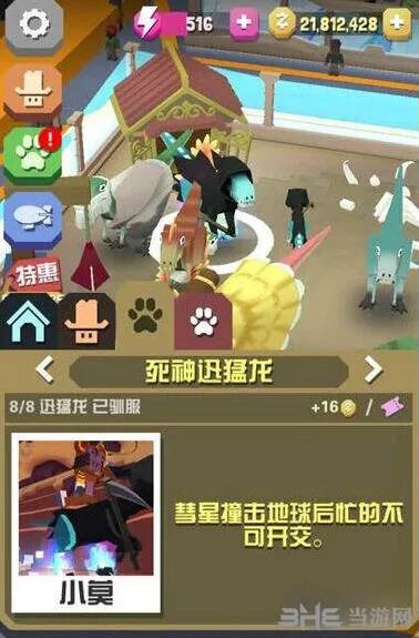 疯狂动物园死神迅猛龙属性加成详解