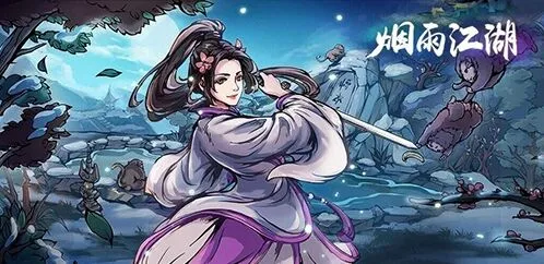 《烟雨江湖》长生诀出处及满阶属性攻略