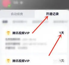 腾讯视频会员使用记录完整查看方法