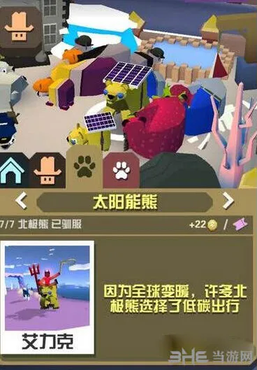 疯狂动物园太阳能熊完整抓取指南