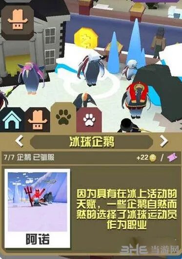 疯狂动物园冰球企鹅获取技巧全解