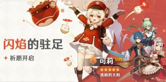 原神可莉圣遗物怎么搭配攻略
