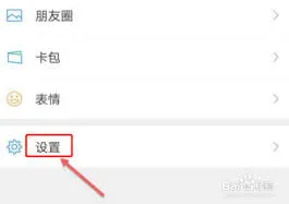 微信视频号直播推送关闭步骤详解