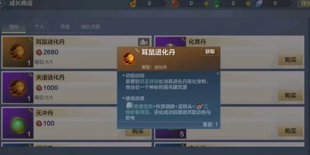 妄想山海耳鼠进化丹制作攻略指南
