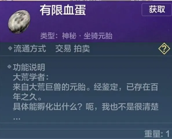 《妄想山海》有限血蛋孵化攻略