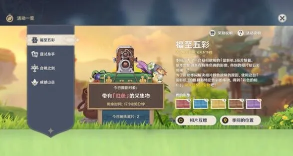 原神拍照任务红色东西在哪