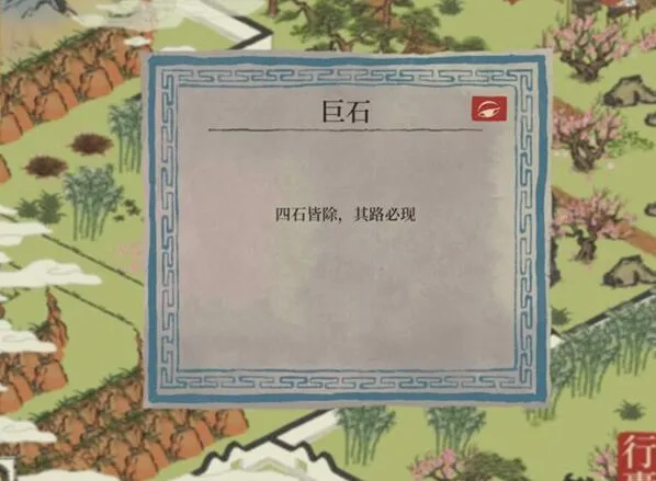 江南百景图巨石