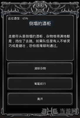 地下城堡2远征酒馆65%详细教程