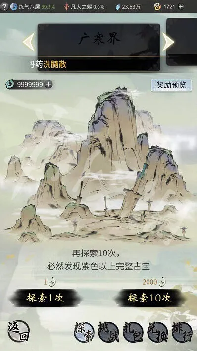 一念逍遥造化至宝获取方法大全
