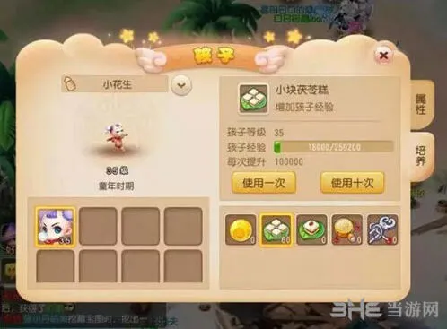 梦幻西游孩子资质提升玩法指南