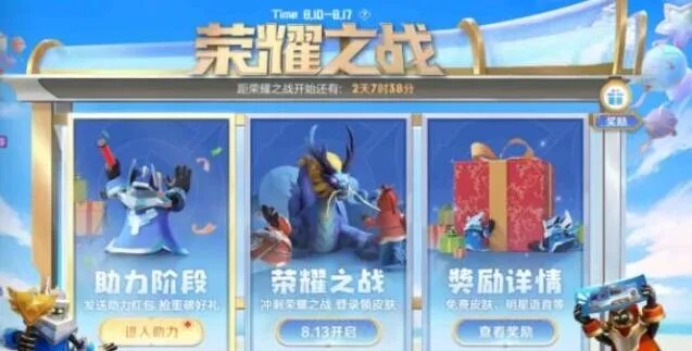 王者荣耀夏日荣耀之战攻略