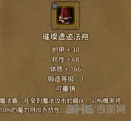 地下城堡璀璨遗迹法袍属性说明