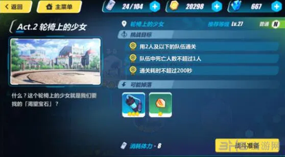崩坏3rd3-6轮椅上的少女全流程攻略