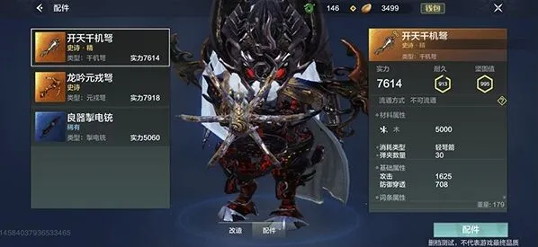 妄想山海配件