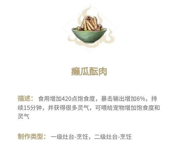 妄想山海癞瓜酝肉制作方法技巧