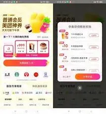 美团每天奶茶免单活动入口操作教程