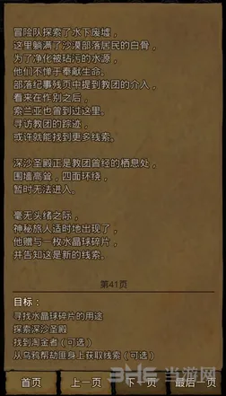 地下城堡2水晶球碎片获得流程攻略