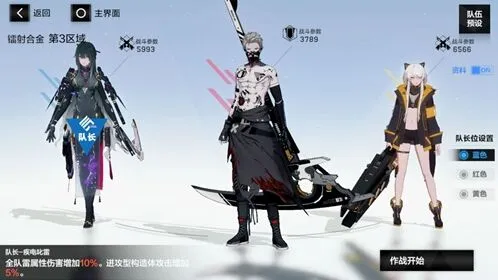 《战双帕弥什》雷队意识组合玩法详解