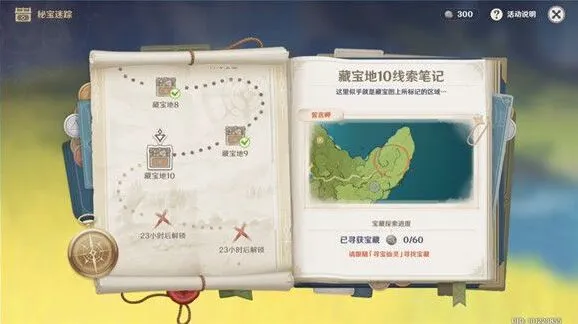 原神藏宝地10在哪 誓言峡宝藏位置地点一览攻略