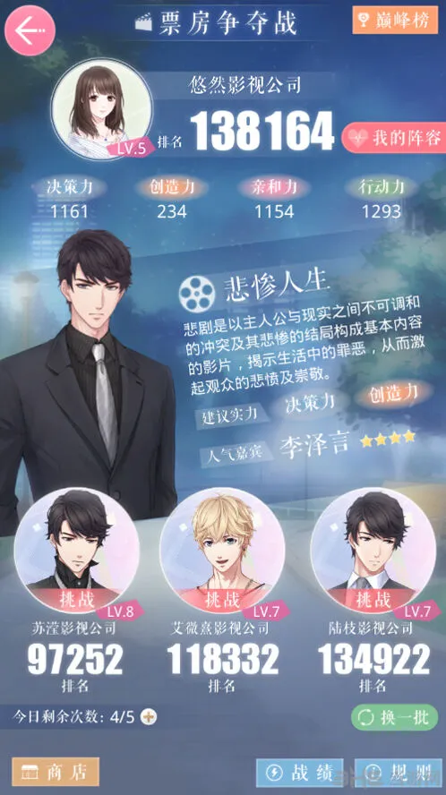 恋与制作人票房争夺战玩法指南