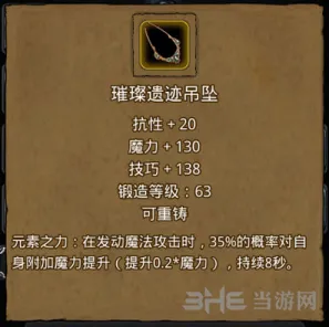地下城堡2：璀璨遗迹吊坠获取教程