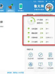 《鲁大师》硬盘转速查看方法教程