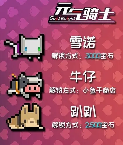 元气骑士一览