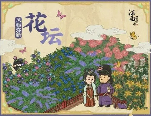 江南百景图花坛什么时候上线 装饰实装时间新手攻略