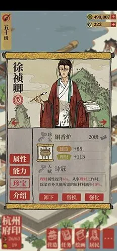 江南百景图徐祯卿装备珍宝推荐
