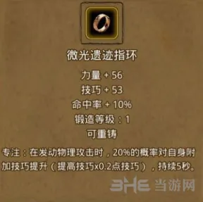 地下城堡2璀璨遗迹指环属性介绍攻略