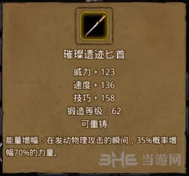 地下城堡2璀璨遗迹匕首属性技巧