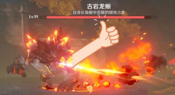 《原神》古岩龙蜥打法技巧分享