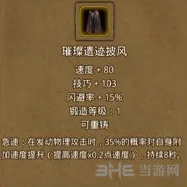 地下城堡2璀璨遗迹披风属性介绍