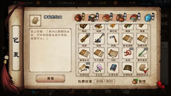 烟雨江湖神秘的经文作用与技巧