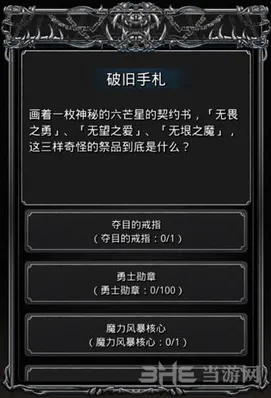 地下城堡2六芒星徽章获得全攻略教程