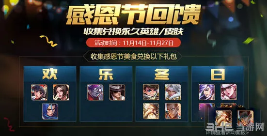 王者荣耀感恩节美食活动玩法