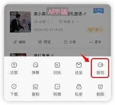 《婚贝请柬》提现指南分享