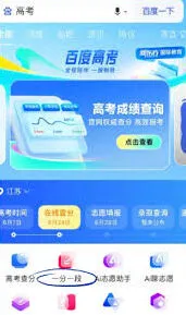 百度高考志愿填报