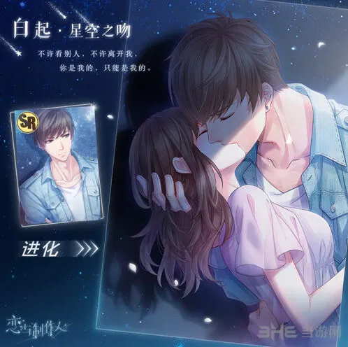 恋与制作人白起星空之吻获取详细攻略