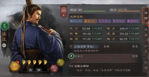 三国志战略版法正加强后怎么样 蜀盾阵容指南