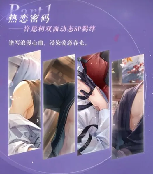 恋与制作人爱染香颂活动攻略教程